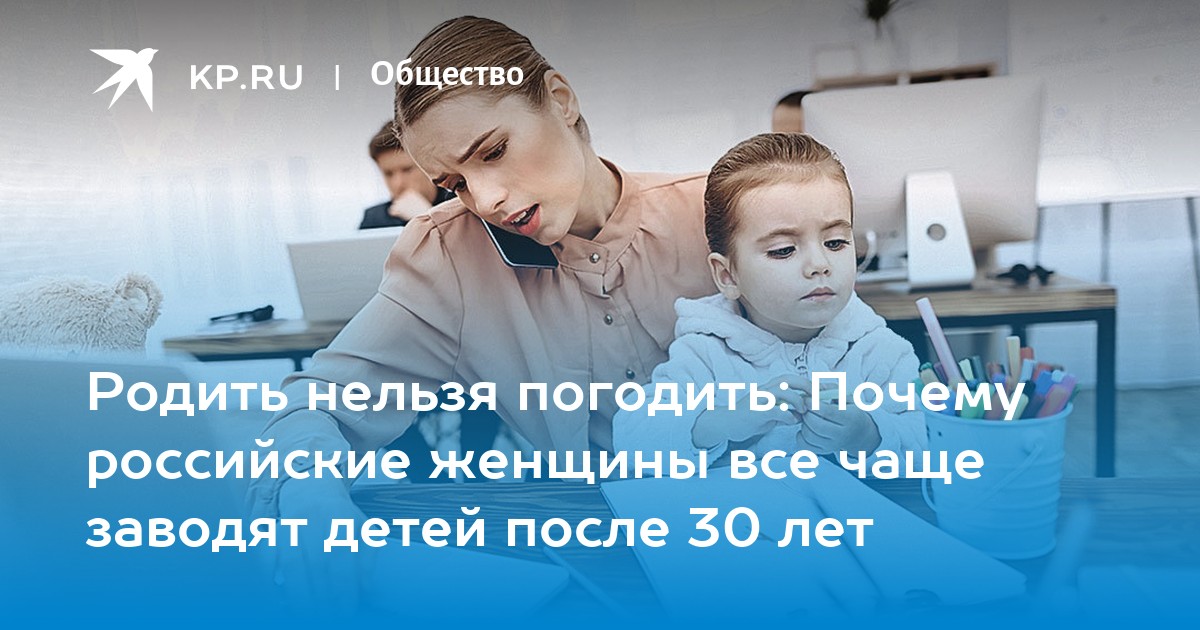 И родить нельзя погодить. Да родить - нельзя погодить. В Китае запрещено рожать второго ребенка. С 2026 запрещено рожать детей.