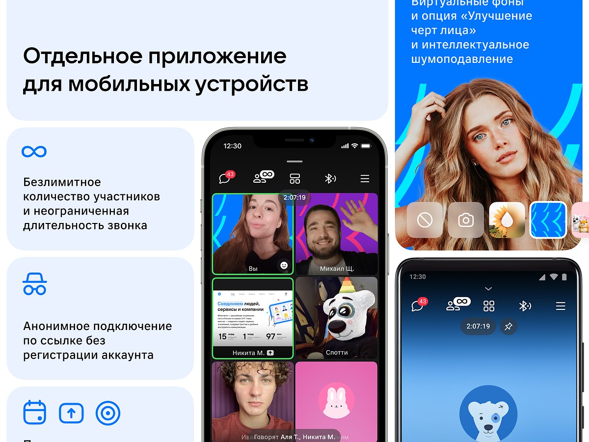 VK Звонки запустили отдельное мобильное приложение для безлимитных  видеоконференций - KP.RU