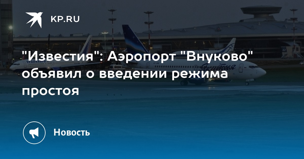 Из депрессии есть три выхода домодедово шереметьево и внуково картинка