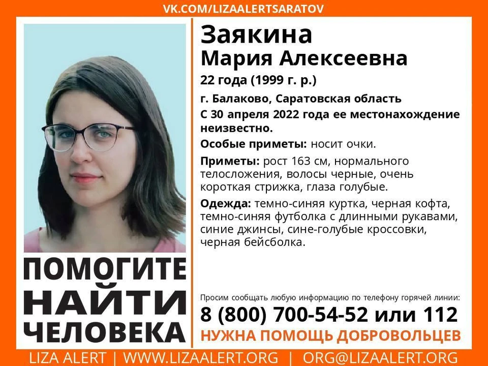 Фото: Лиза Алерт