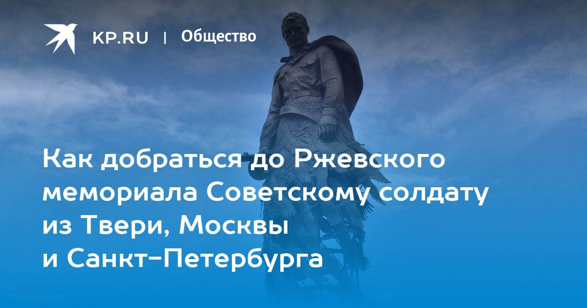 Ржевский мемориал схема