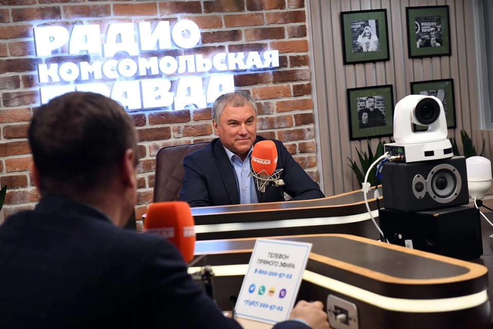 Спикер Госдумы Вячеслав Володин в эфире радио «КП»