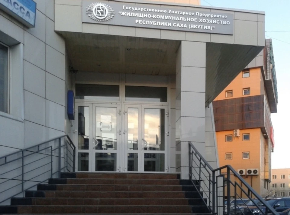 Фото: ГУП «ЖКХ Якутии»