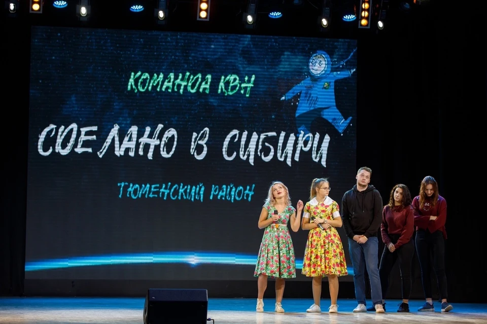 Раскрыт секрет успеха команды Тюменского района по КВН «Сделано в Сибири». Фото - "Команда КВН «Сделано в Сибири»" в ВК.