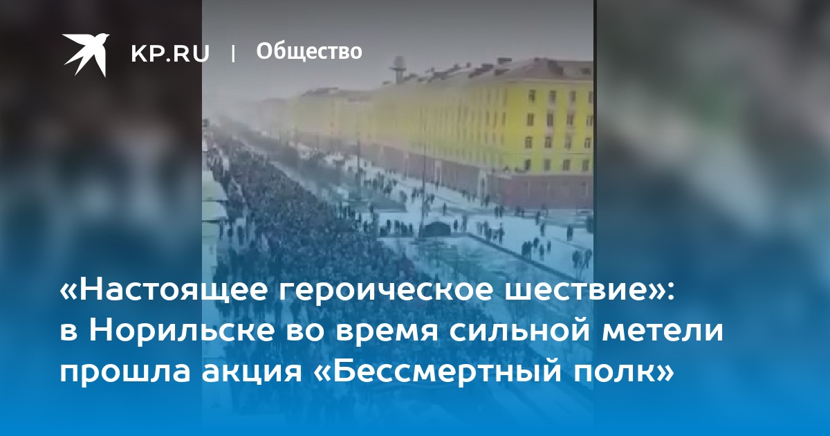 Бессмертный полк в норильске