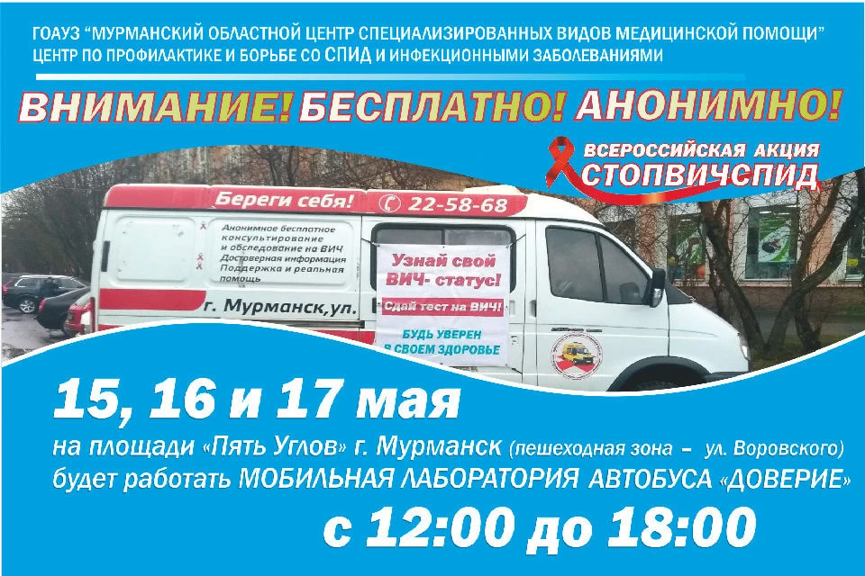 Всех желающих узнать свой ВИЧ-статус ждут с 12.00 до 18.00.