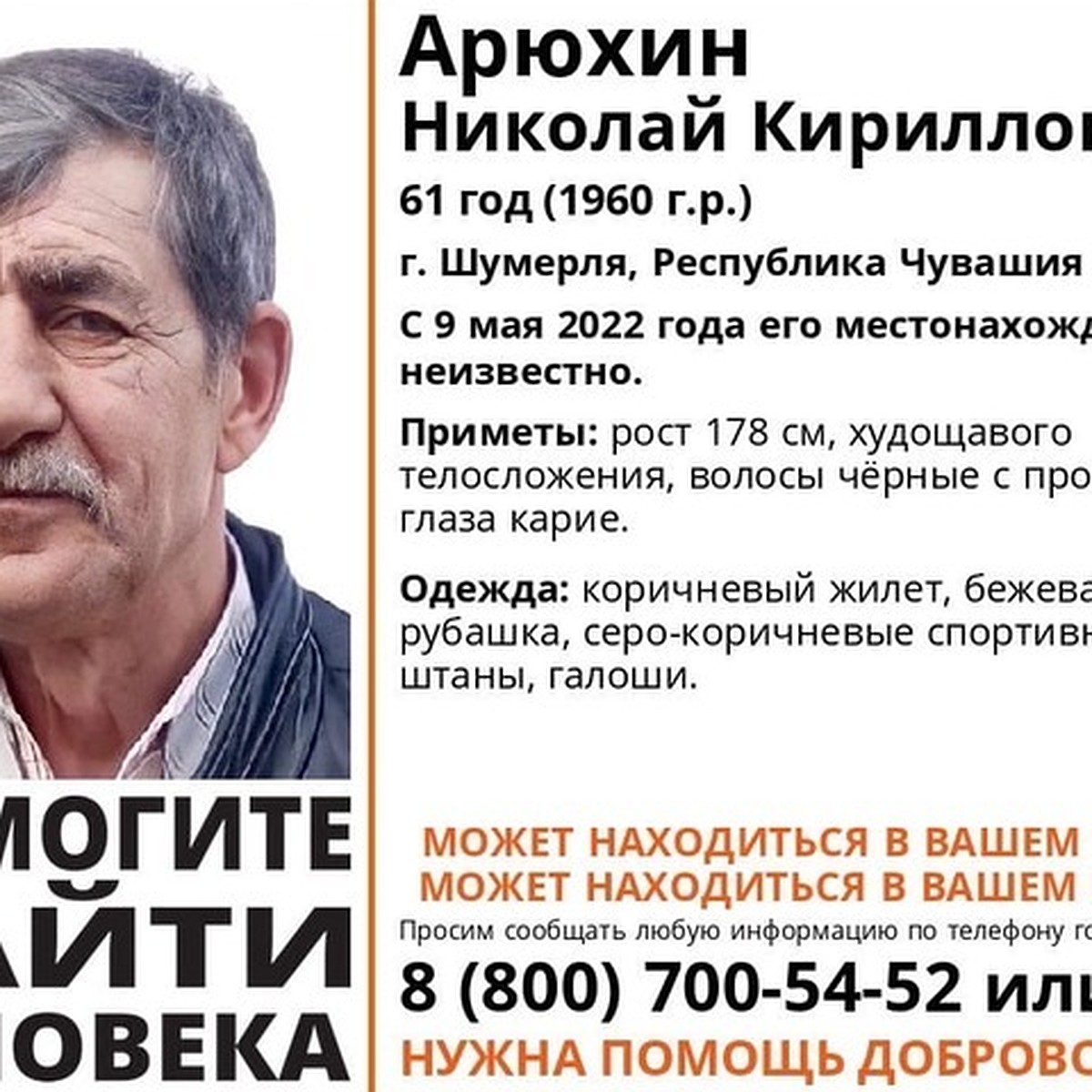 В городе Шумерля пропал 61-летний мужчина - KP.RU