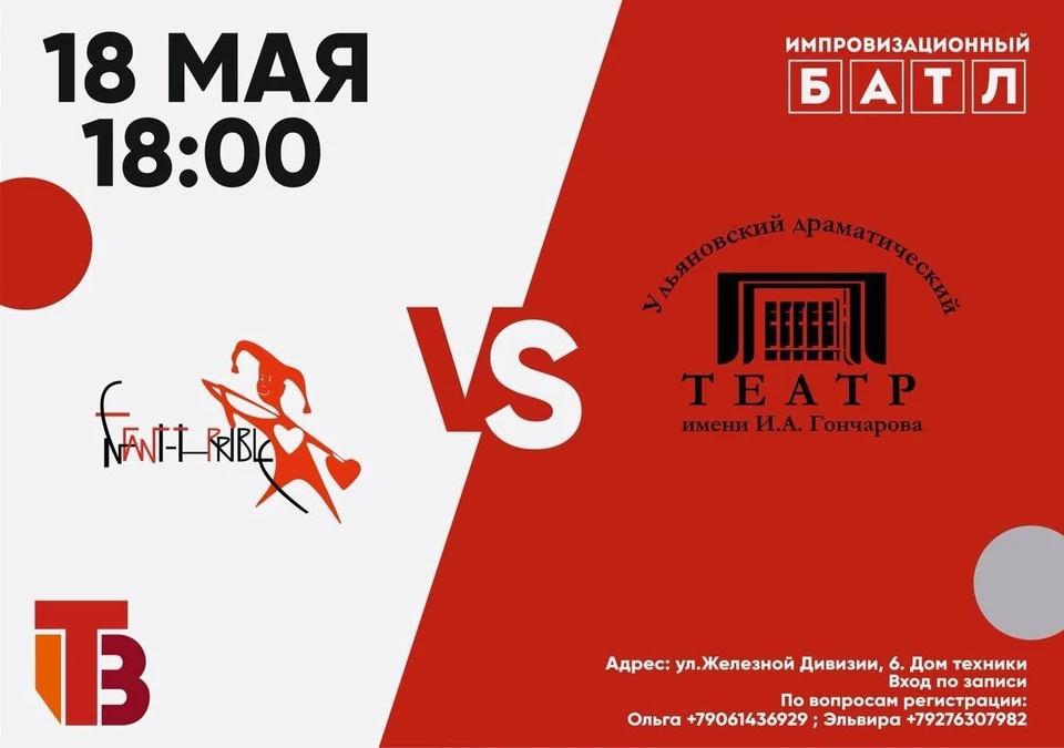 В Ульяновске 18 мая пройдет батл театров ФОТО телеграм-канал Культура Ульяновск