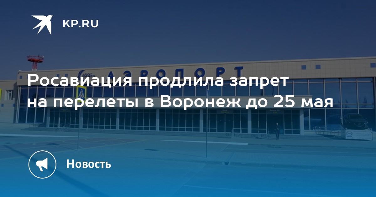 Сколько закрыли аэропортов. Какие аэропорты закрыты. Список закрытых аэропортов.