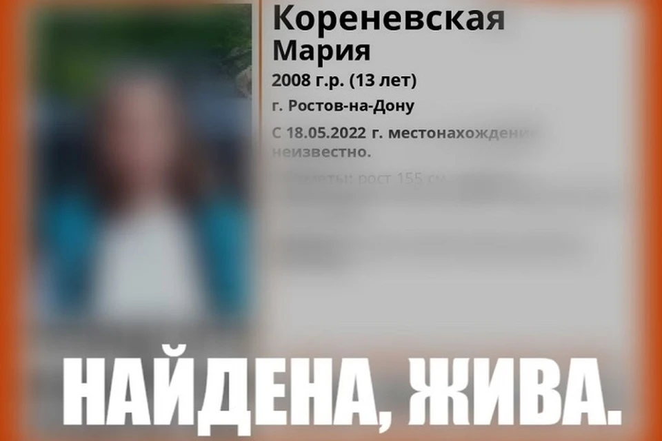 Розыск вели с 18 мая. Фото: группа в VK отряда «ЛизаАлерт Юг»