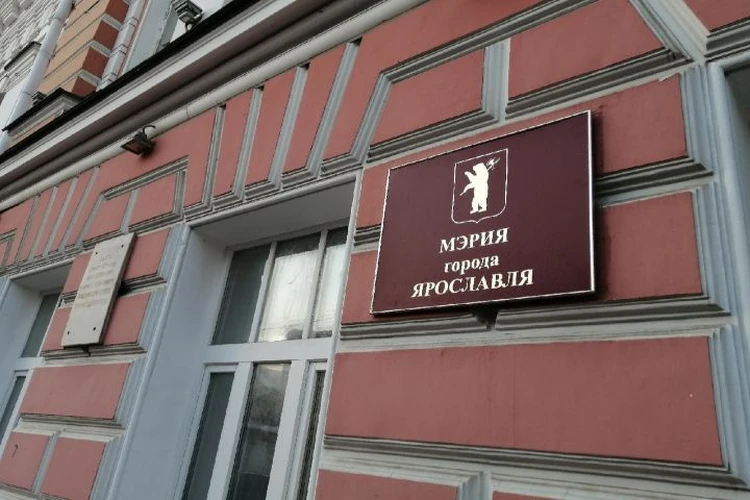 Заместители мэра Ярославля опубликовали данные о своих доходах за 2021 год