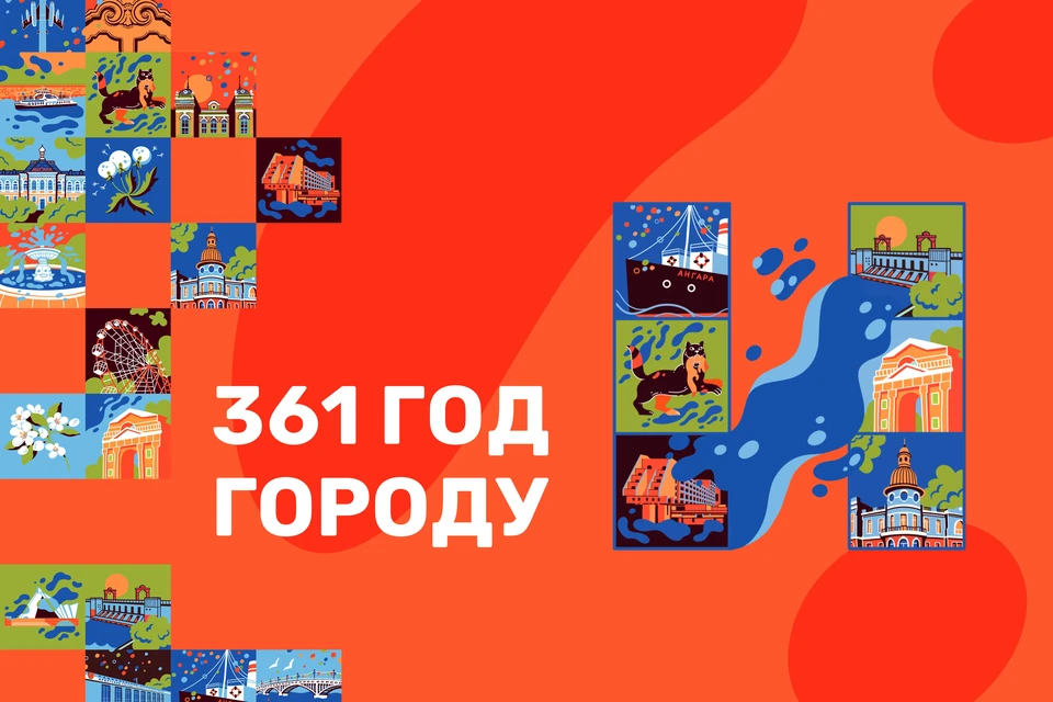 Брендбук празднования Дня города разработали в Иркутске. Фото: Администрация Иркутска