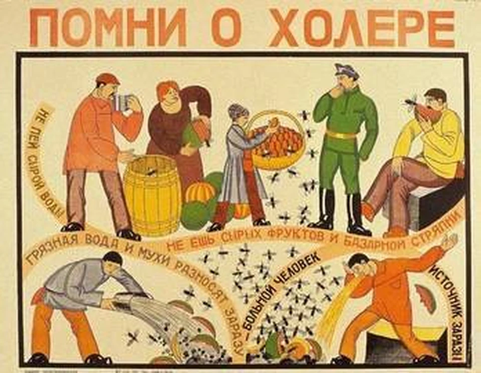 Советский плакат о профилактике холеры. 1921 год.