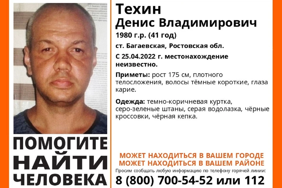 Пропавшего дончанина не могут найти уже больше месяца.