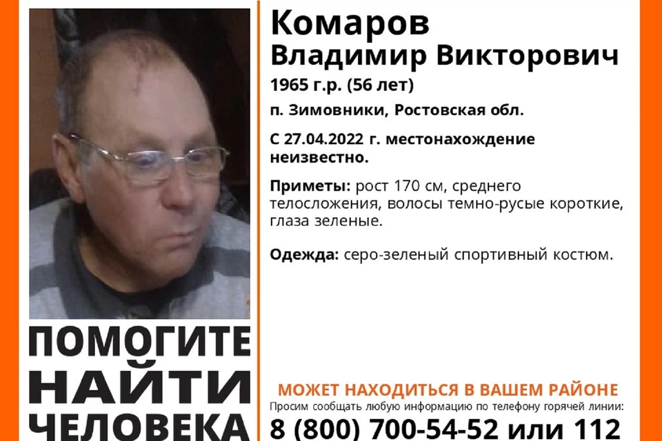 В Ростове больше месяца ищут пропавшего мужчину.