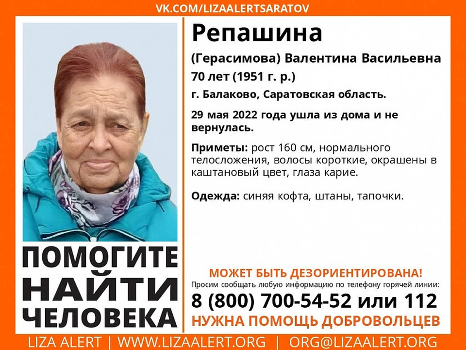 Фото: Лиза Алерт