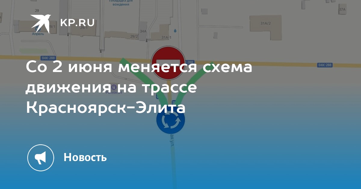 Реконструкция дороги красноярск элита проект