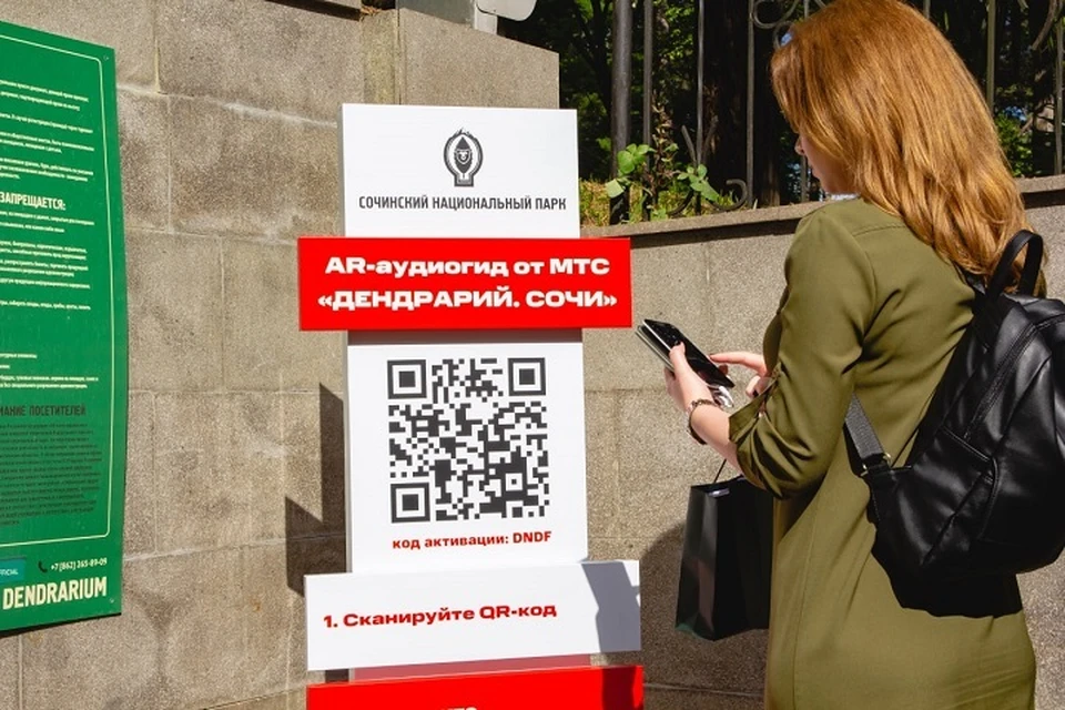 При входе в парк, а также на всей территории «Дендрария» расположены QR-коды МТС со ссылками на приложение.
