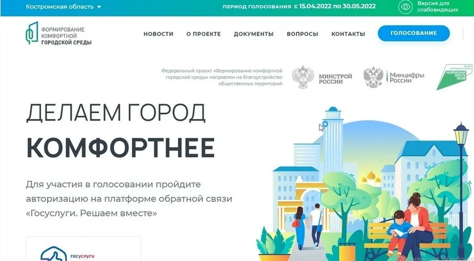 Фото: Скриншот с сайта голосования