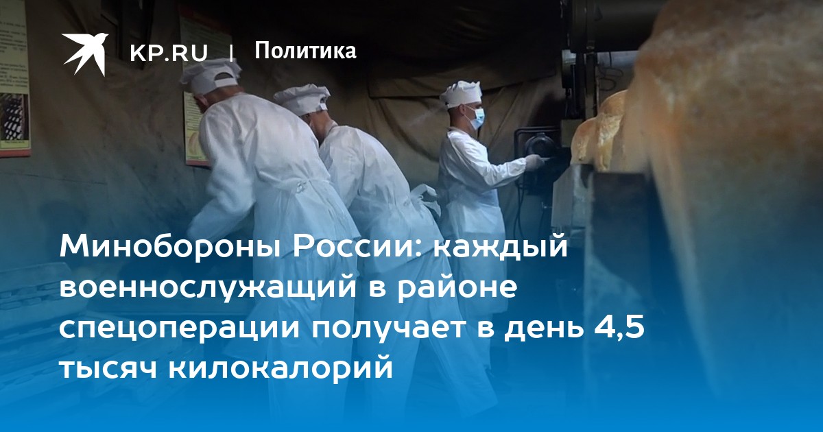 Минобороны России: каждый военнослужащий в районе спецоперации получает ...