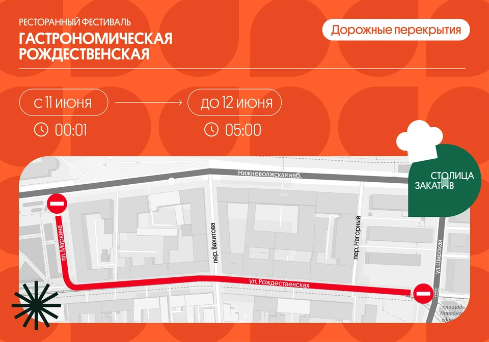 Фестиваль «Гастрономическая Рождественская» пройдет в Нижнем Новгороде 11 июня.