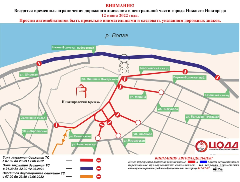 Движение транспорта ограничат в центре Нижнего Новгорода из-за празднованияДня России - KP.RU