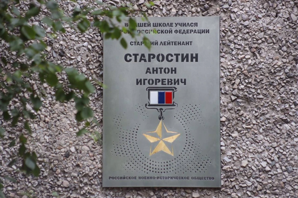 На фасаде школы № 36 Калининграда установлена памятная доска.
