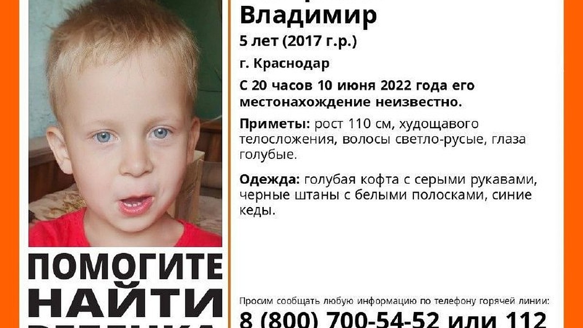 В Краснодаре пропал 5-летний мальчик - KP.RU