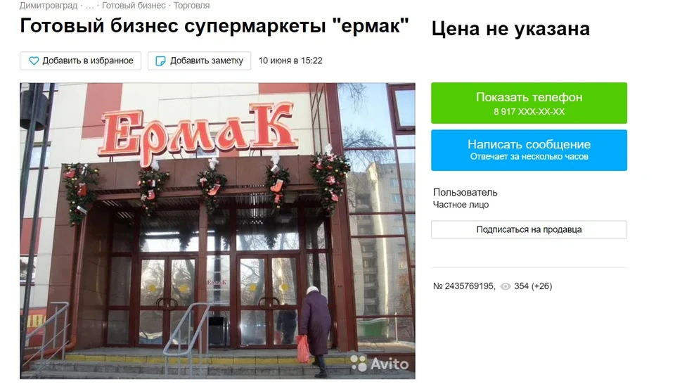 "Авито" Ульяновск