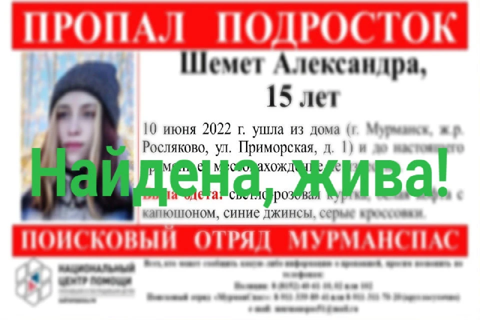 Девушка вернулась домой. Фото: vk.com/murmanspas51
