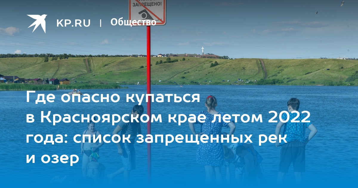 Где купаться в красноярске летом 2024. Озеро в Красноярске купаться. Озера в Красноярске для купания. Пляжи Красноярска 2022. Красноярск летом 2022.