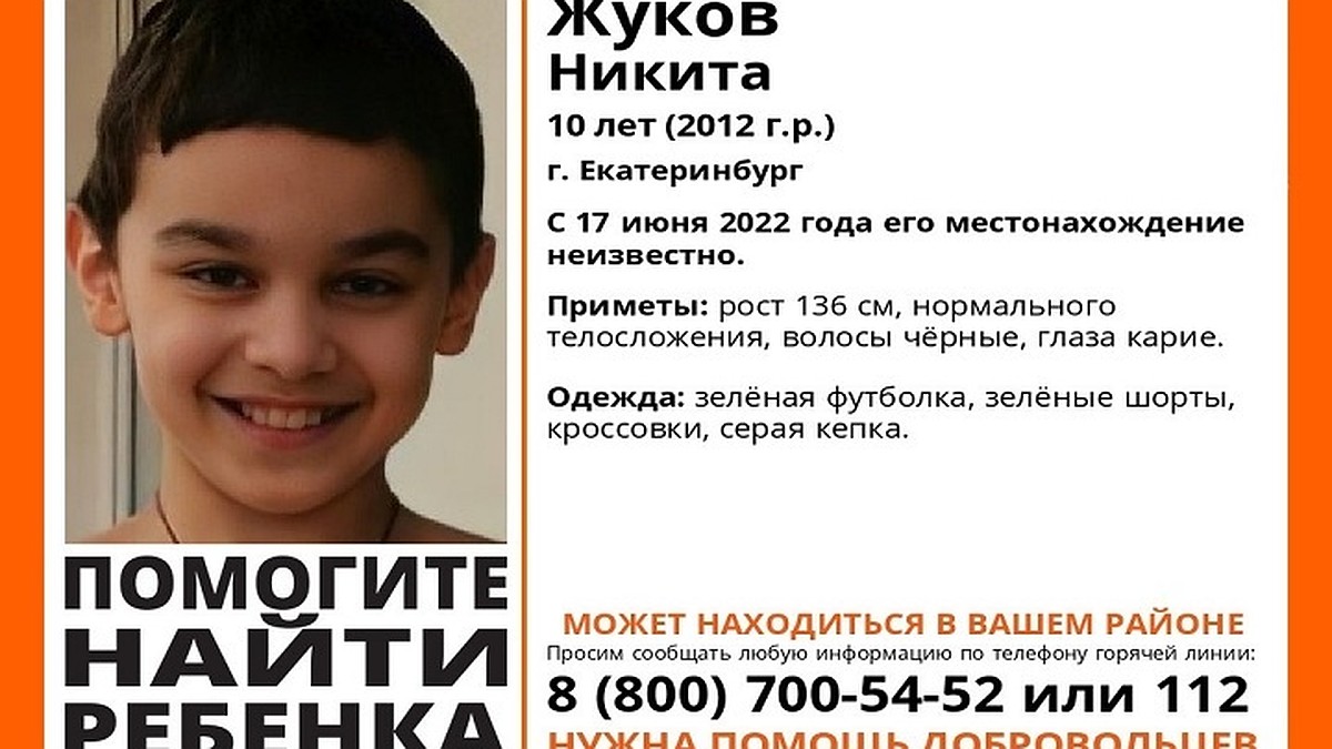 В Екатеринбурге пропал 10-летний школьник - KP.RU