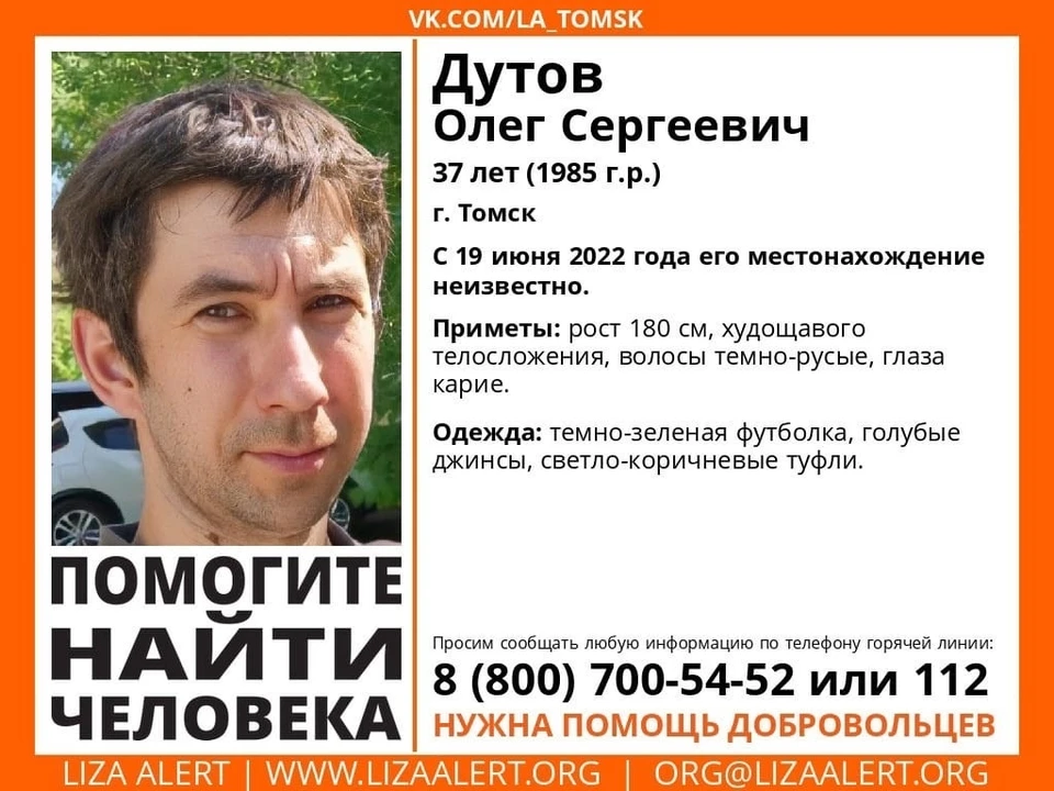в Томске пропал 37-летний Олег Дутов