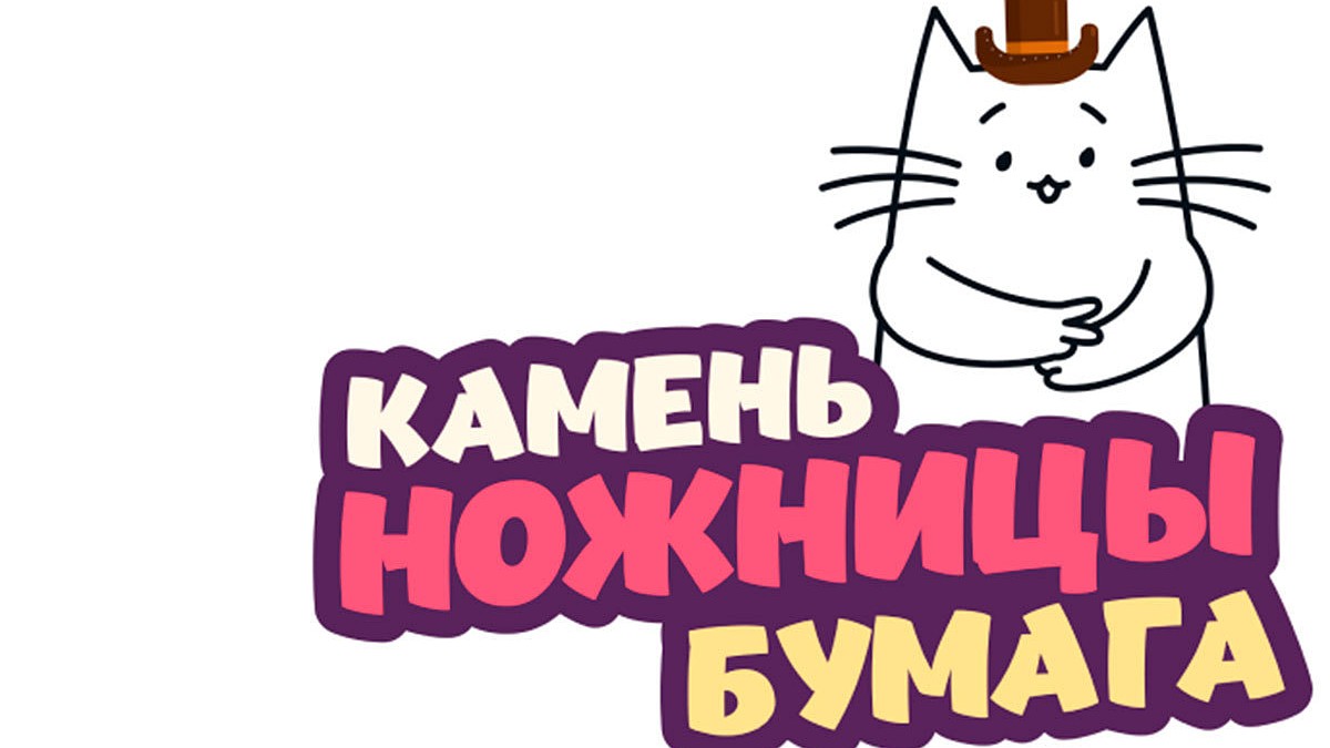 билайн запускает игру «Камень–ножницы–бумага» с ценными призами - KP.RU