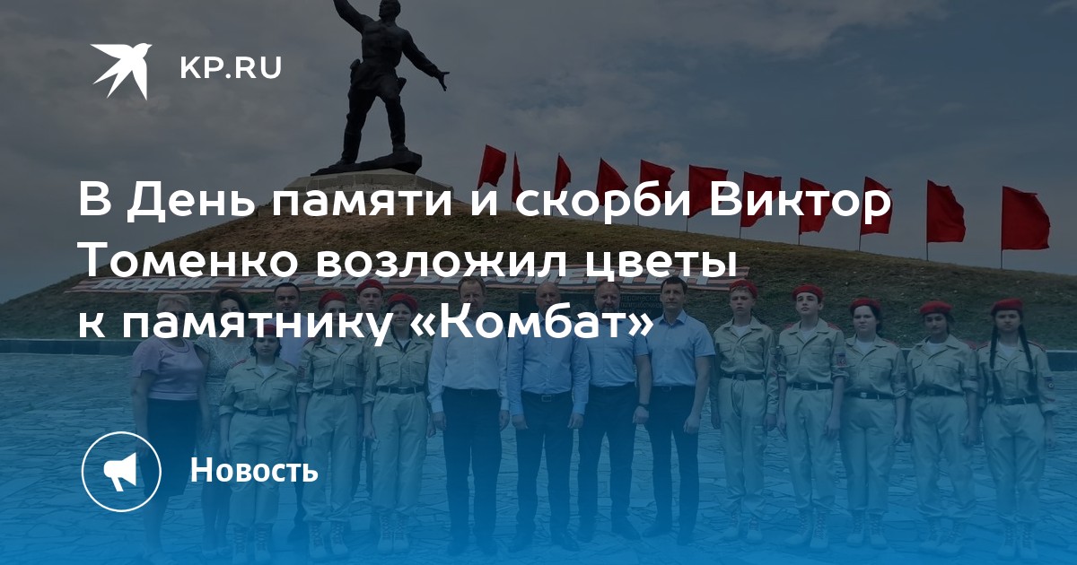 Комбат 12 июня. Памятник комбату Еременко. Памятник комбат Еременко Славяносербск.