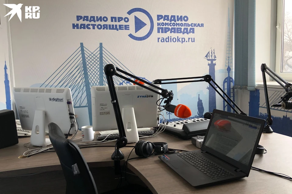 Радио «Комсомольская правда» во Владивостоке.