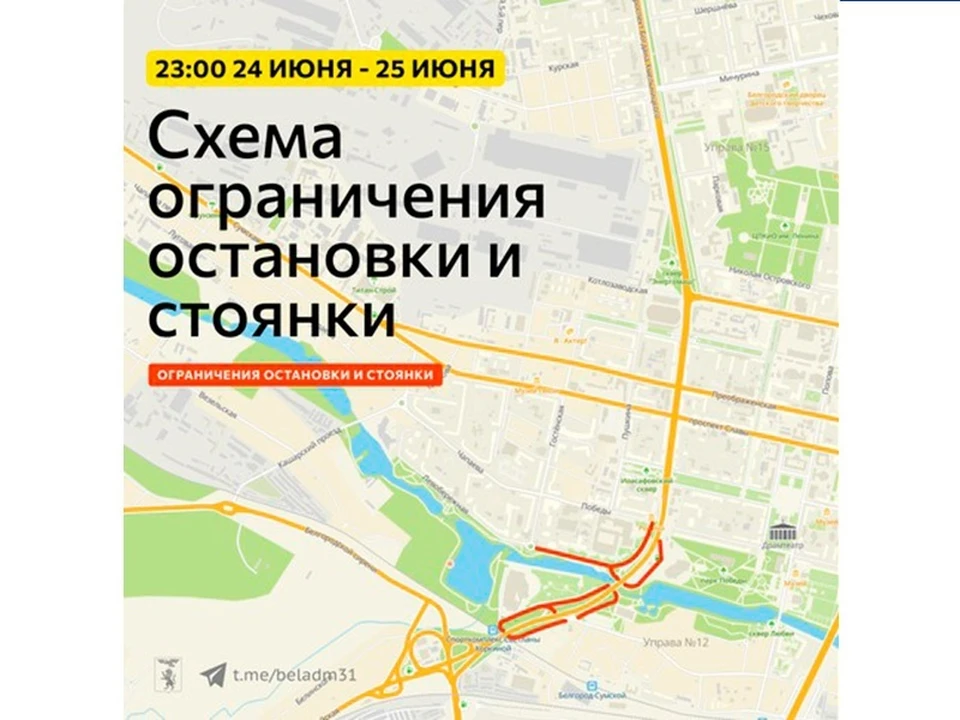 Водителей просят пользоваться объездным маршрутом. фото: с сайта администрации г. Белгорода.