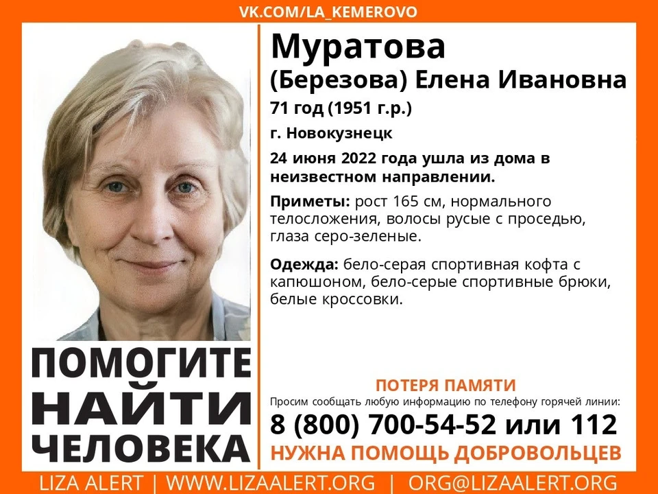 В Новокузнецке пропала 71-летняя женщина, страдающая потерей памяти. Фото: ВКонтакте/la_kemerovo.