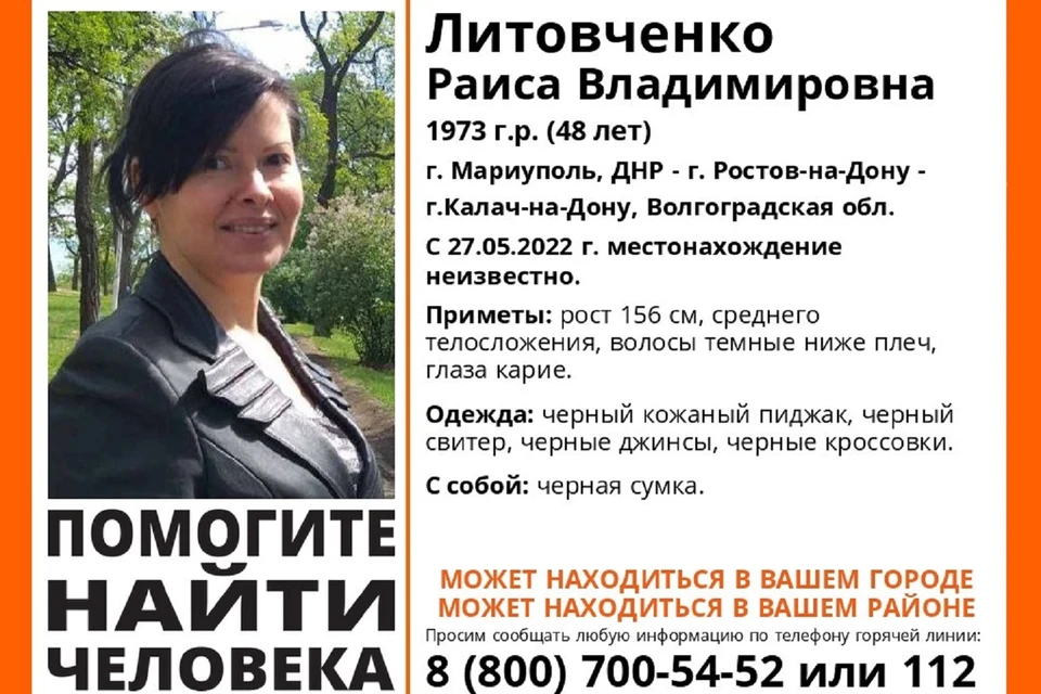 В Ростовской области разыскивают пропавшую жительницу ДНР.