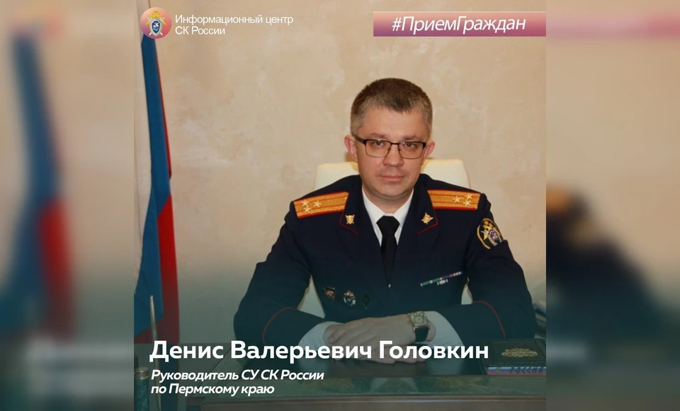 Фото: пресс-служба СУ СК России по Пермскому краю