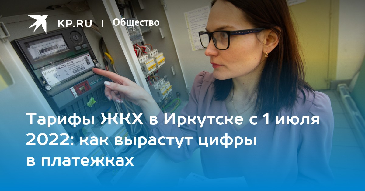 Иркутск жкх восточное управление телефоны