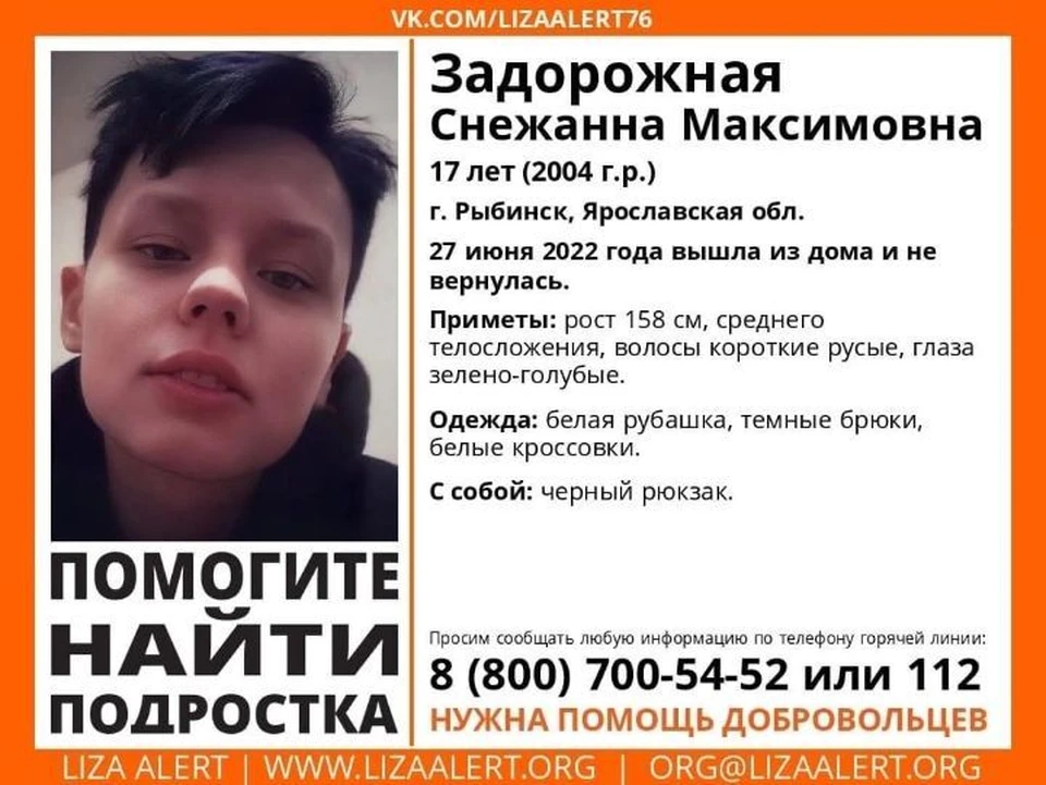 Девушка пропала 27 июня. ФОТО: Поисковый отряд "Лиза Алерт" Ярославская область