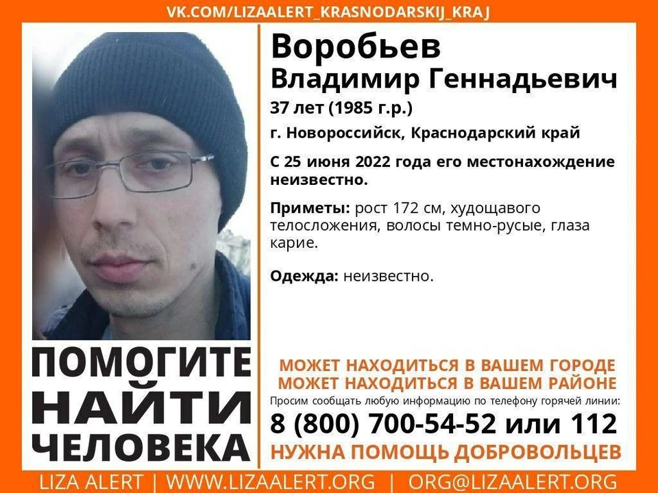 Пропал мужчина. Фото: «Лиза Алерт».