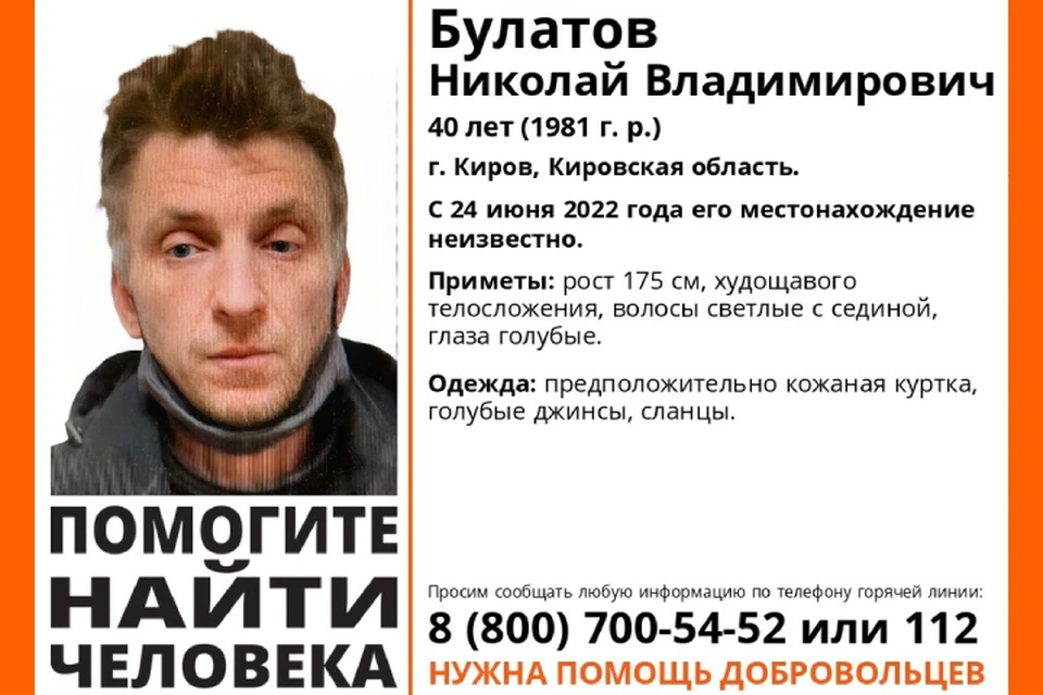 Если вы видели этого человека, сообщите волонтерам или в полицию. Фото: vk.com/lizaalert_kirov