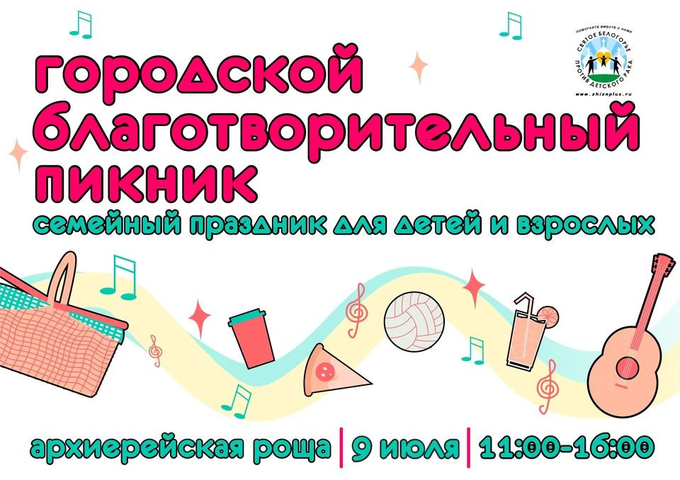 Белгородцев приглашают приходить семьями.