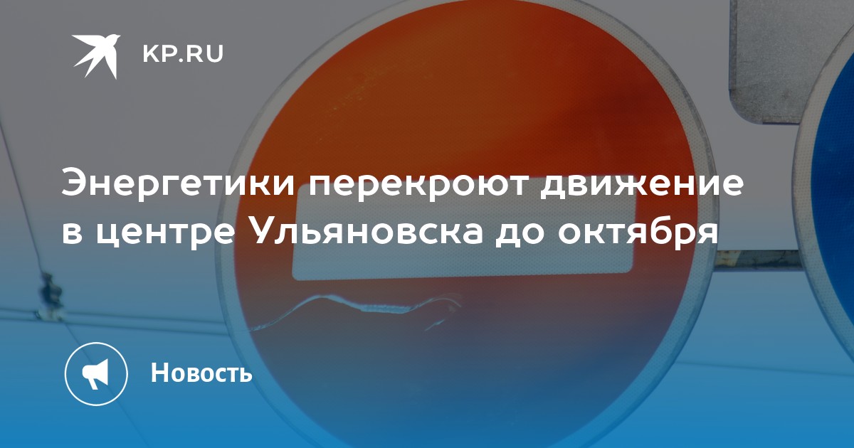 Перекрытые улицы челябинск 9 мая. Перекрытие движения. 15 Октября перекроют центр Владимира. Участок дороги м-5 перекроют на три часа. Перекрыто движение.