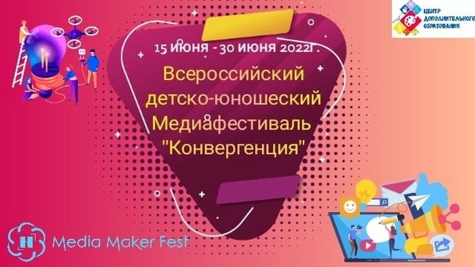 Фото: "Всероссийский Медиафестиваль "Конвергенция", соцсети