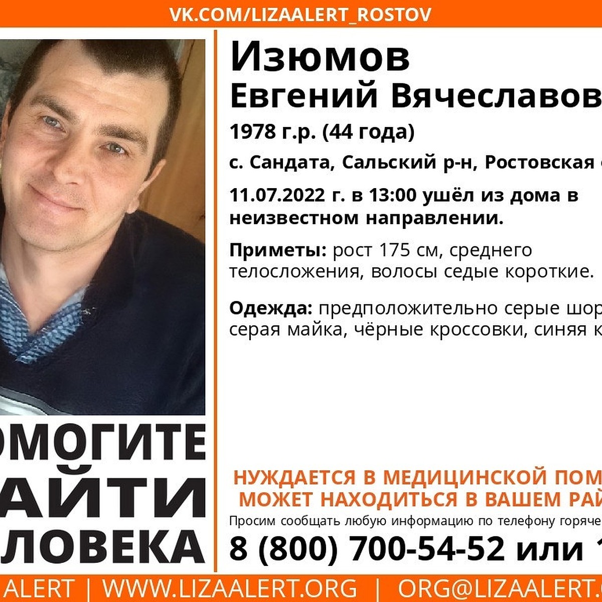 Нуждающегося в медпомощи жителя Сальского района ищут двое суток - KP.RU