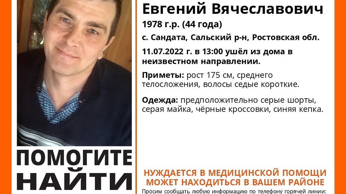 Нуждающегося в медпомощи жителя Сальского района ищут двое суток - KP.RU