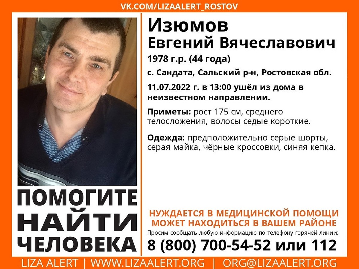 Нуждающегося в медпомощи жителя Сальского района ищут двое суток - KP.RU